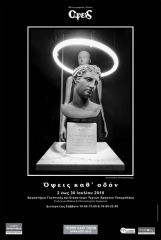 Αφίσα "Όψεις καθ' οδόν" Ιούλιος 2018